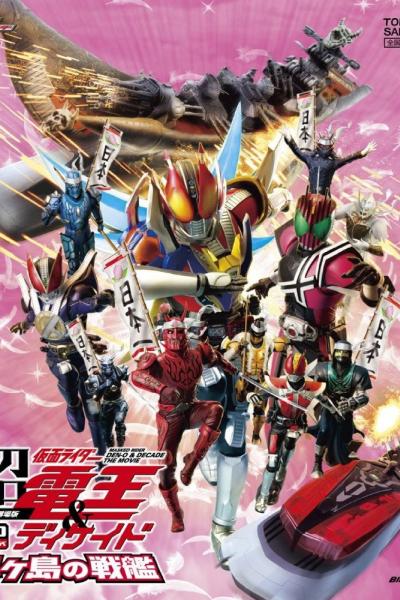 Cho Kamen Rider Den-O & Decade NEO Generations : The Onigashima Battleship