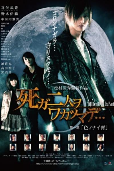 Till the Death Do Us Apart : Part 1