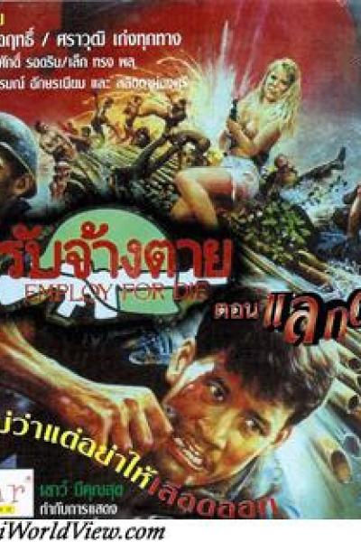 Cannibal Mercenary 2