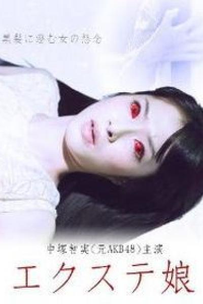 Exte Girl : The Movie