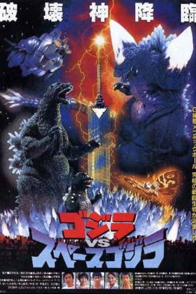 Godzilla vs Space Godzilla