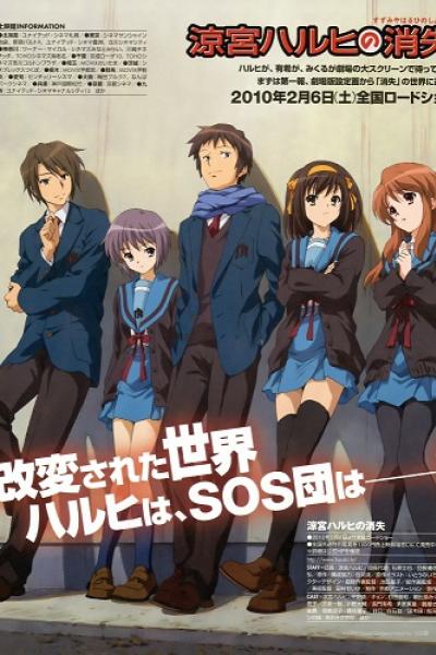 La Disparition de Haruhi Suzumiya