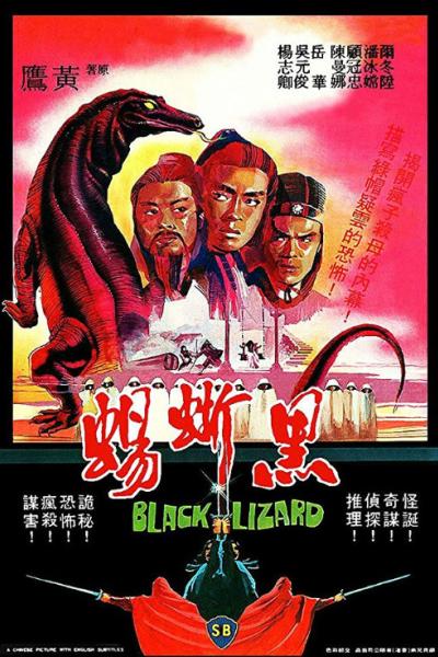Black Lizard
