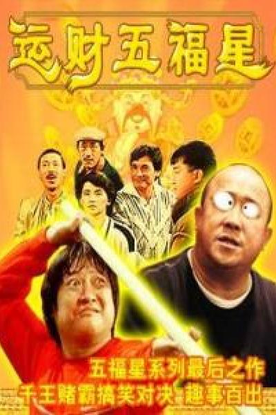 How to Meet the Lucky Stars How to Meet the Lucky Stars