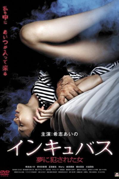 Incubus: Yume ni okasareta onna