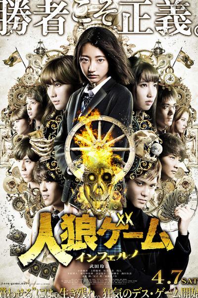 Werewolf Game: Inferno