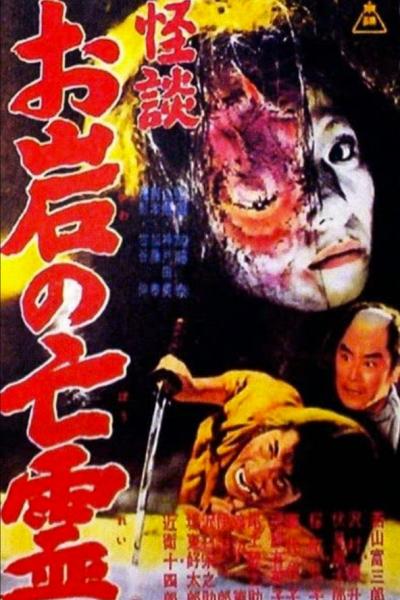 Le Spectre de Dame Iwa Le Spectre de Dame Iwa