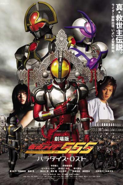 Kamen Rider 555 : Paradise Lost Kamen Rider 555 : Paradise Lost