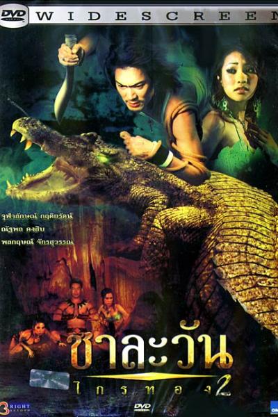 Krai Thong 2 Krai Thong 2