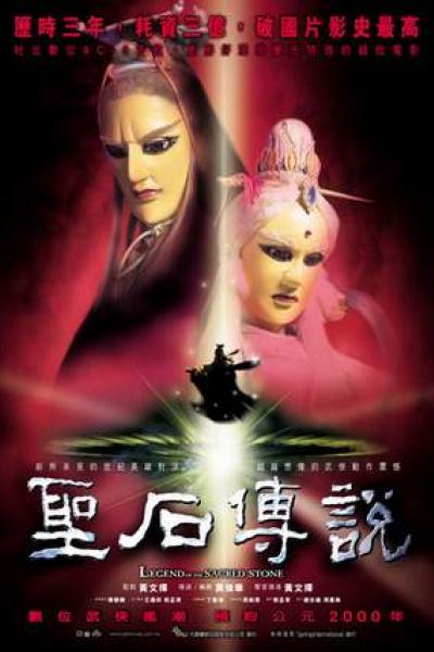 Legend of the sacred stone