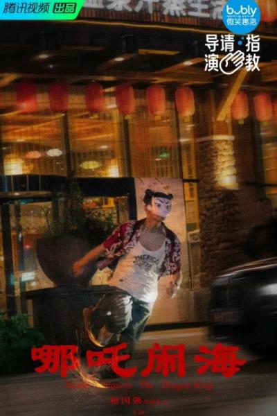 Nezha Conquers the Dragon King