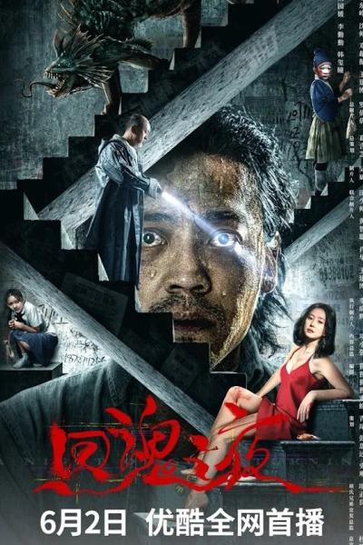 A Night of Soul Turning