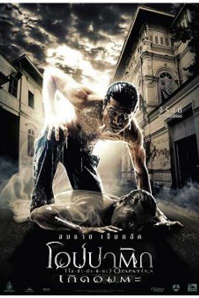 Opapatika: Les Immortels