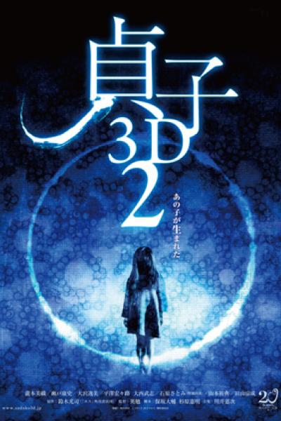 Sadako 3D 2 Sadako 3D 2