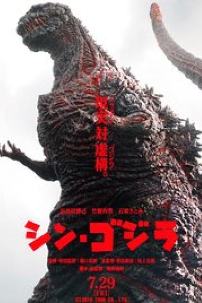 Shin Godzilla - Godzilla: Resurgence Shin Godzilla - Godzilla: Resurgence