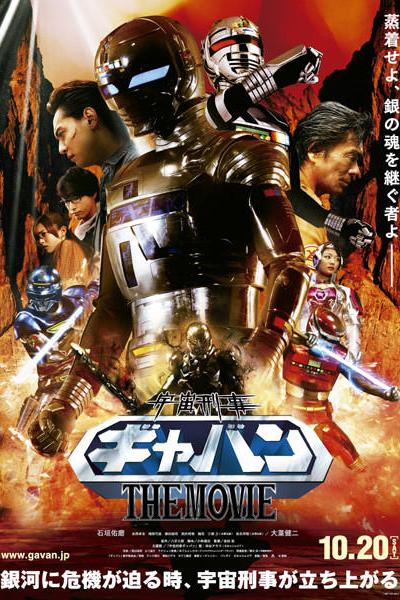 Space Sheriff Gavan : The Movie Space Sheriff Gavan : The Movie