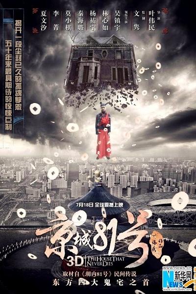 The house that never dies