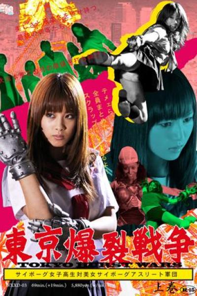 Tokyo Ballistic War Vol.1 : Cyborg High School Girl VS. Cyborg Beautiful Athletes