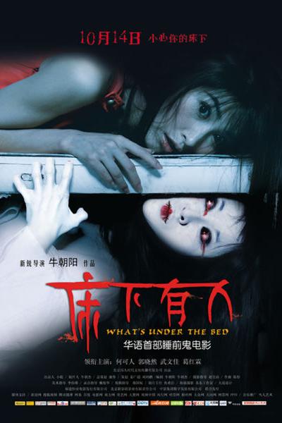 What's Under the Bed