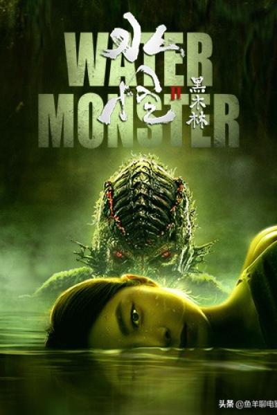Water Monster 2