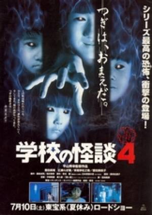 Ghost School Story 4 Ghost School Story 4