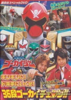 Kaizoku Sentai Gokaiger: Let's Do This Goldenly! Roughly! 36 Round Gokai Change!!