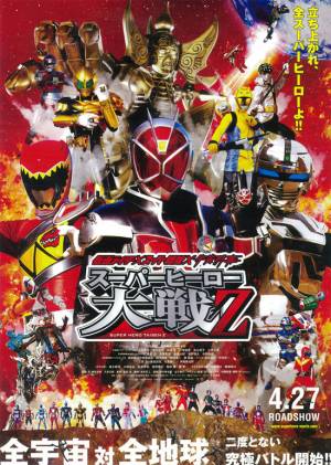 Kamen Rider × Super Sentai × Space Sheriff: Super Hero Taisen Z