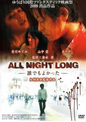 All Night Long 6