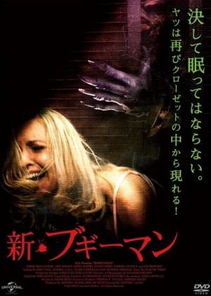 La Légende de Boogeyman La Légende de Boogeyman