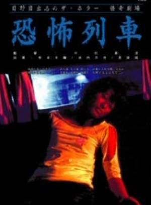 Death Train Death Train