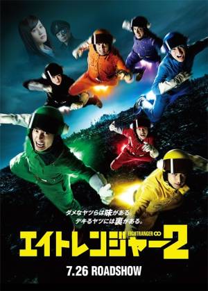 Eight Ranger 2 Eight Ranger 2