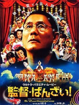 Glory to the Filmmaker !