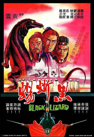 Black Lizard Black Lizard