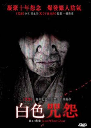 The Grudge: Old Lady In White
