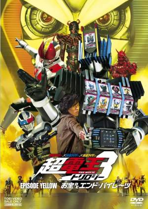 Kamen Rider × Kamen Rider × Kamen Rider The Movie : Cho-Den-O Trilogy - Episode Yellow - Treasure de End Pirates