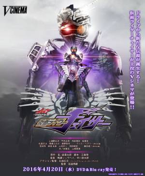 Kamen Rider Drive Saga : Kamen Rider Chaser