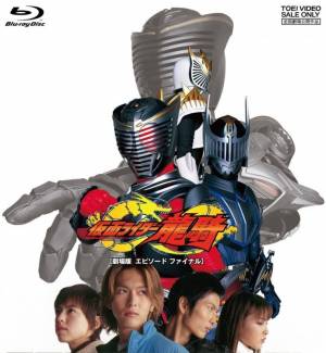 Kamen Rider Ryuki