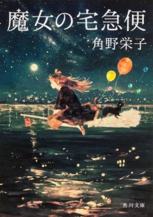 Kiki la petite sorcière Kiki la petite sorcière