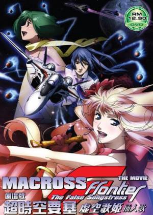 Macross Frontier - the Movie: The False Songstress