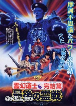 Monsieur Vampire 4 - La fin de Mr. Vampire Monsieur Vampire 4 - La fin de Mr. Vampire