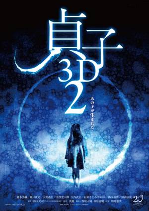 Sadako 3D 2