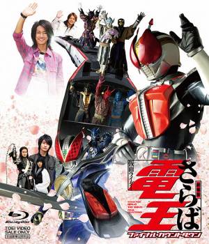 Saraba Kamen Rider Den-O : Final Countdown