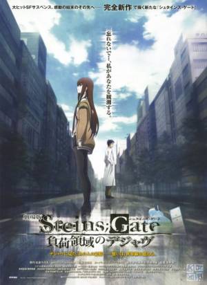 Steins;Gate the Movie : Loading Area of Déjà vu