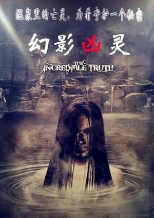 The Incredible truth The Incredible truth