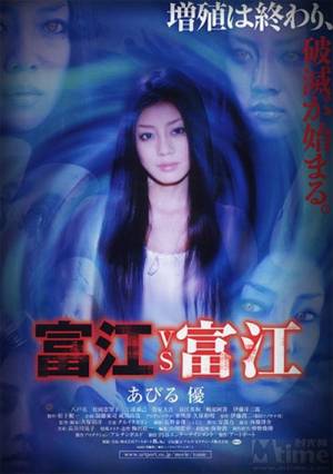 Tomie vs. Tomie Tomie vs. Tomie