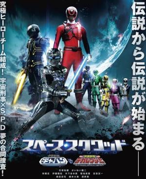 Gavan vs. Dekaranger