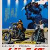Easy Rider