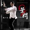 Ip Man 2 - Le retour du grand maître