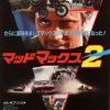 Mad Max 2 : le Défi
