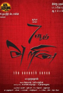 7 aum arivu